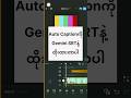 Autocaptionကို SRTထုတ်ပြီးစာတန်းထိုးထားတာပါ စကားလုံးလဲ မှန်တယ် သိပ်မပြင်ရဖူး#Autocaption#SRTCaption