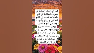 دعاء راحة البال و الطمأنينة #ريلز #قرآن #اذكار #explore #رزق #اكسبلور#foryou #لايك #viralshort #دين