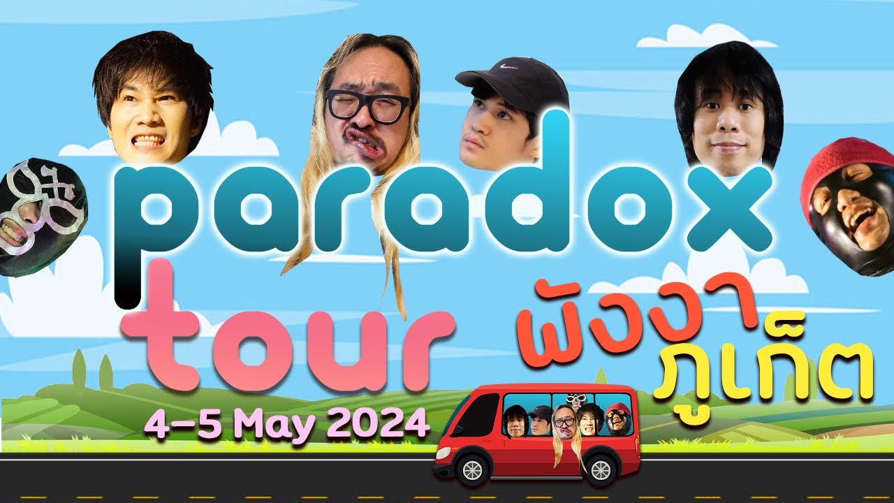 PARADOX จังหวัดช้างไม่ชอบ พังงา-ภูเก็ต (4, 5 พฤษภาคม 2567)