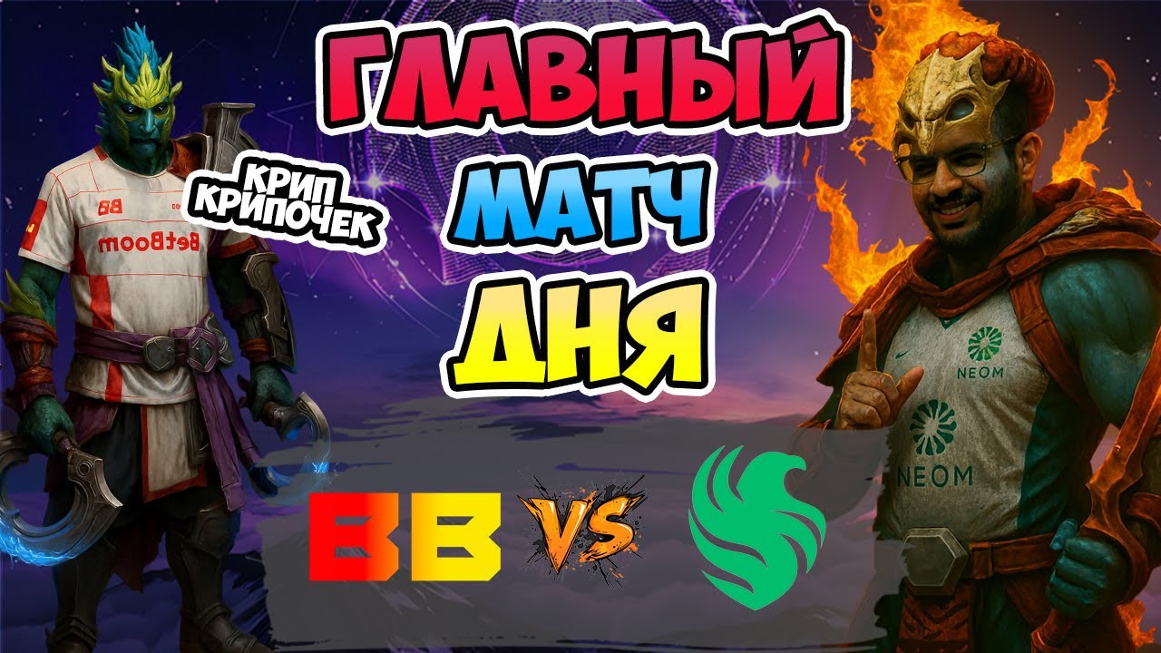 🔴 Главный МАТЧ ДНЯ - Falcons vs BB Team - The International 2025