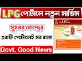 LPG Portal New Service Update 2024 | New Services Start Government LPG Portal.
