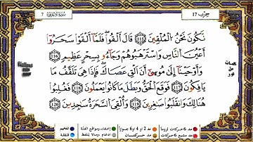 من الاية 87 الى الاية 141 من سورة الاعراف برواية ورش للشيح ياسين جزائري