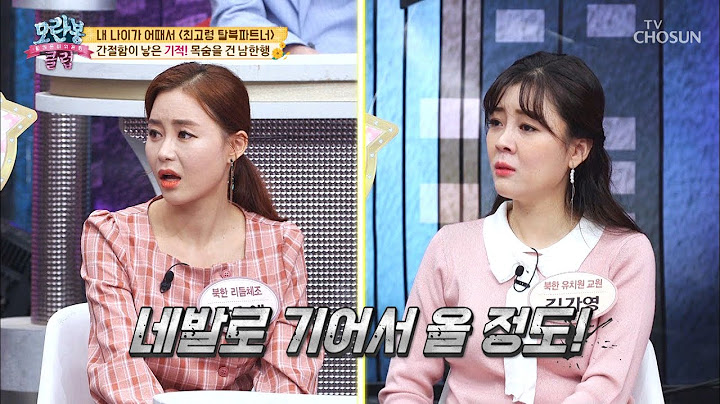 가파른 산길,, 결국 쓰러지신 할머니 ※기적의 남한행※ [모란봉 클럽] 223회 20200126