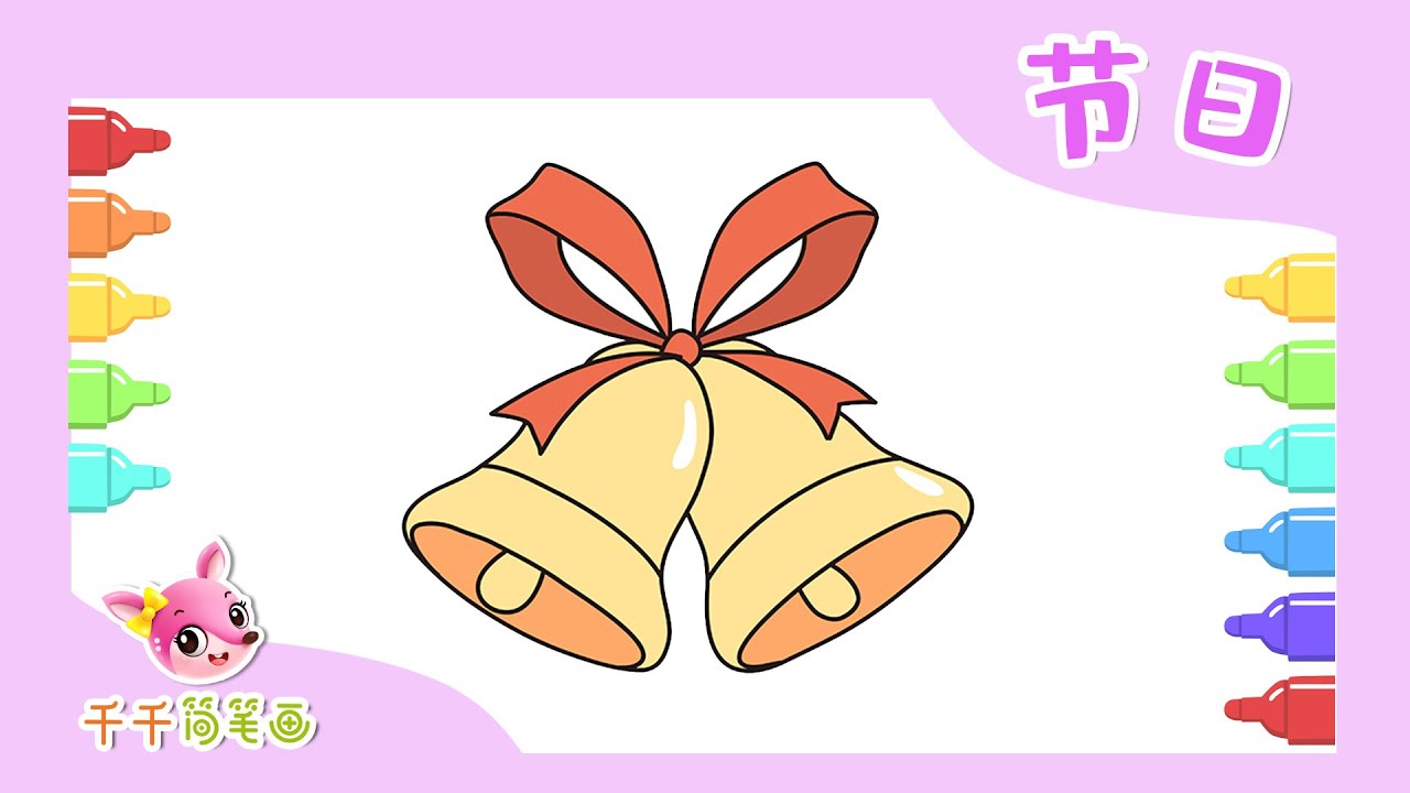 How to Draw Christmas Bells｜Christmas Drawings｜聖誕小元素｜Merry Christmas