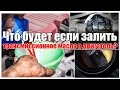 Что будет если залить трансмиссионное масло в двигатель? Просто о сложном