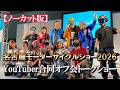 【完全ノーカット版】名古屋モーターサイクルショー2026|YouTuber合同オフ会トークショー