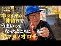 【ハシゴ酒 吉祥寺①】ホタルイカの沖漬けでうまいってなったところにヤマタノオロチ 片口/孤独のグルメ原作 久住昌之の「ふらっとムサシノ2025」