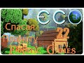 🔥ECO#22.РАСШИРЯЕМ АВТОПАРК .🔥