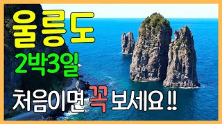 Ulleungdo and Dokdo, Korea (Comprehensive list of boats/accommodations/activities/Attractions)