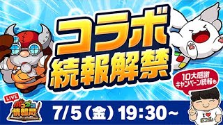 Pocodan Information Bureau] The Seven Deadly Sins Collaboration