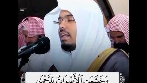 ياسر الدوسري ويسألونك عن الجبال فقل ينسفها ربي نسفا {سورة طه}