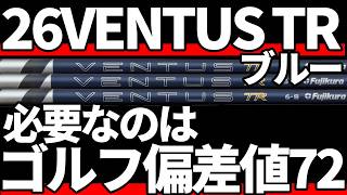 26 Ventus TR Blue Test Drive Review | Halfway between black and