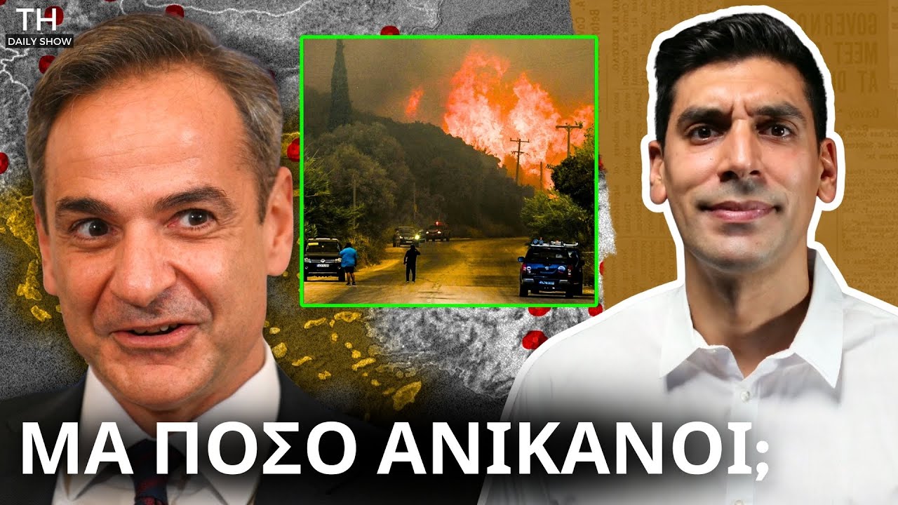 ΕΦΙΑΛΤΗΣ Στην ΕΛΛΑΔΑ! Όλα Όσα Κατάφερε 6 Χρόνια Τώρα η Κυβέρνηση Μητσοτάκη