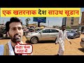 SOUTH SUDAN एक खतरन क द श Least CAMERA Friendly Country 