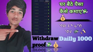 New erning app | घर बैठे पैसा कैसे कमाए | How to ern 💸 Money | dailly  1000rs | withdraw proof | screenshot 4