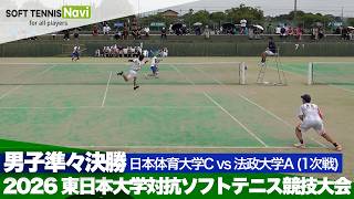 2026東日本インカレ 男子団体/準々決勝 日本体育大Cvs法政大A(昼間・関口vs橋場・菊山) screenshot 4