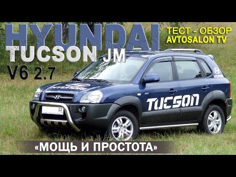 HYUNDAI TUCSON I (JM) 2,7AT тест AVTOSALON TV