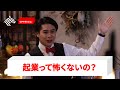 【新番組】他では聞けない「起業家の本音と実態」メルカリ会長・小泉文明、明石ガクトらがオフレコトーク