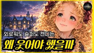 Anime] Candy Candy (Part 1) The story we didn't know as kids, the