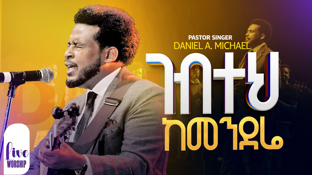 ገብተህ ከመርንደሬ