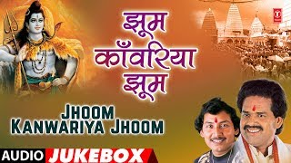 JHOOM KANWARIYA JHOOM | BHOJPURI KANWAR BHAJANS AUDIO JUKEBOX | SINGER - BHARAT SHARMA VYAS |