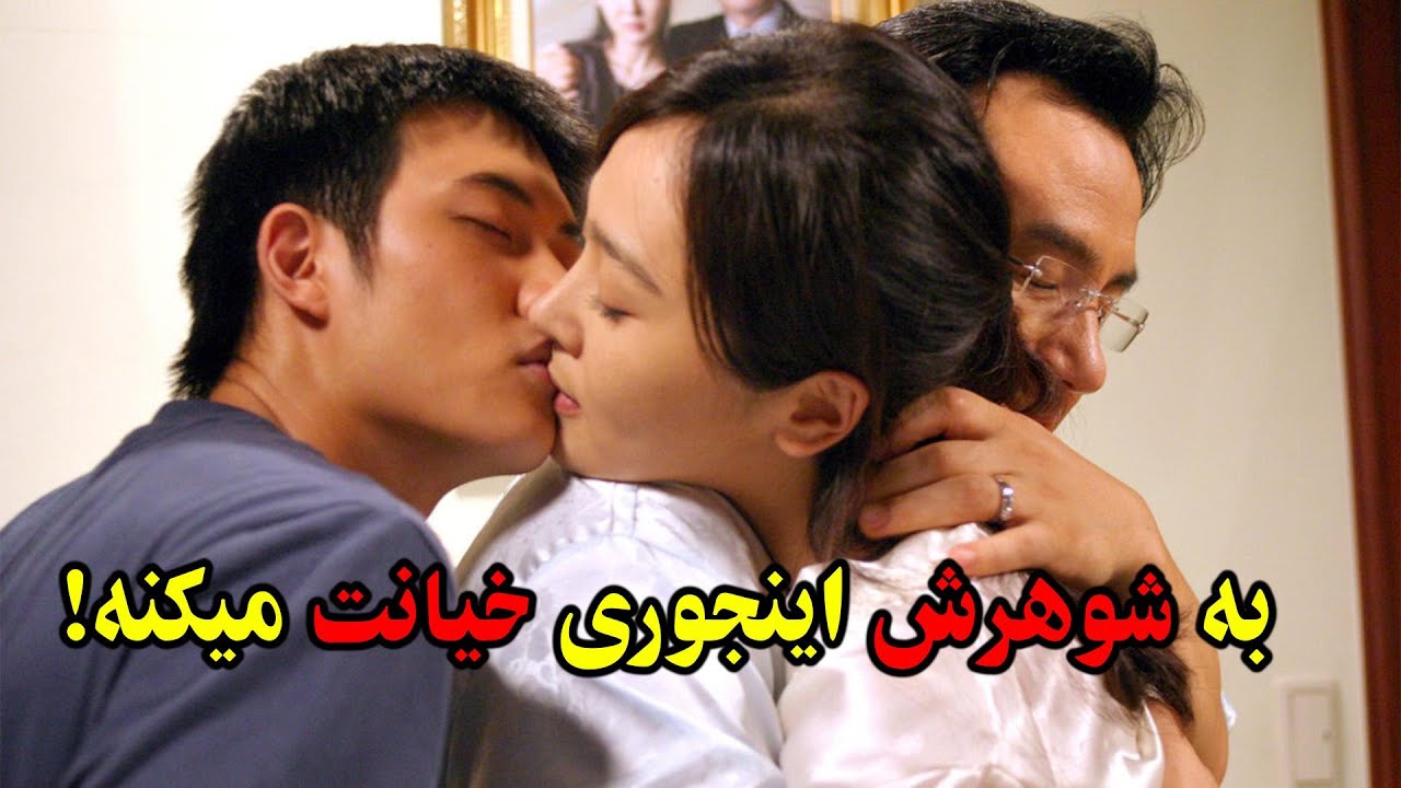 زنه جلوی چشمای شوهرش بهش خیانت میکنه!