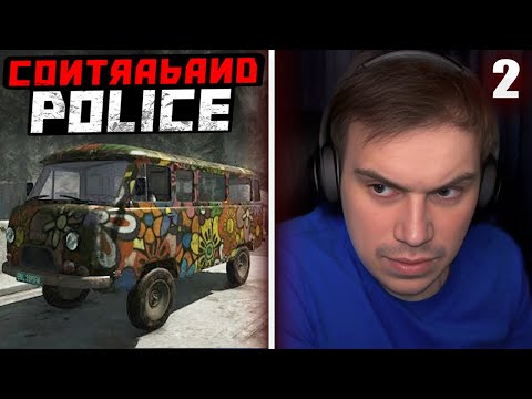 ГЛЕБ ИГРАЕТ в Contraband Police #2 / ПОГОНЯ за ЮРОЙ | Sasavot