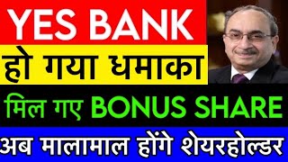 Operator Game in Yes bank🔥Yes bank Result | Yes bank Result  | Yes bank share news | Yes bank Result