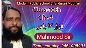 CBSE BOARD CLASS- 10th (Ch-4)  قول کا پاس jaan pehchan urdu book(MAHMOOD SIR MPS)