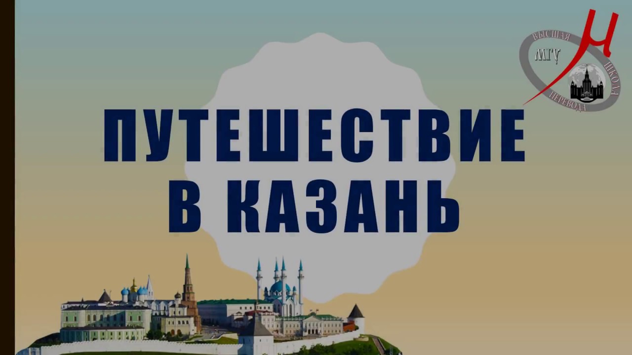 Казань путешествие на неделю