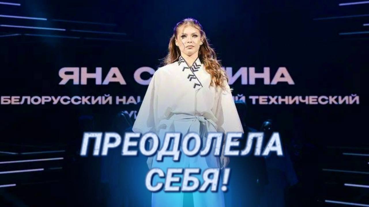 Я это сделала! || Была ли конкуренция за кулисами конкурса? || Студент года - 2025