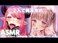 🔴【ASMR】#ぺろかの 2人で両耳責め💓囁き・梵天耳かき・心音｜Japanese Whispering,Ear Cleaning