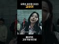 귀엽고 착한줄만 알았던 김유이의 반전 찐따 일침 랩!!! (유튜브 싸이퍼 2023) Mp3 Song