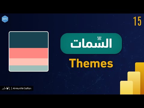 15 السمات    