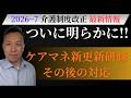 【ケアマネ更新研修廃止】最新情報を詳細解説します!!