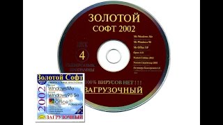 Эхо прошлого, диски - Золотой Софт screenshot 2