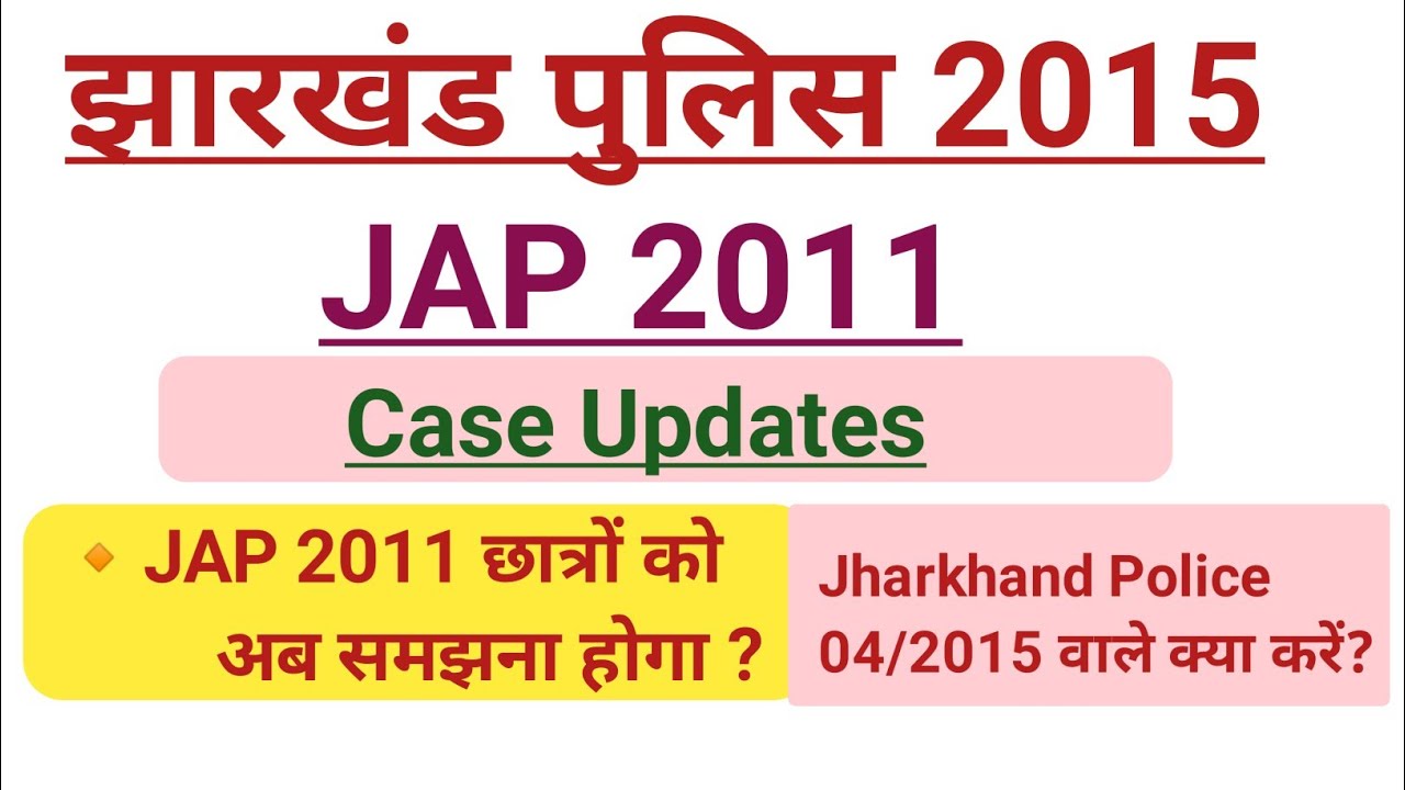 झारखंड पुलिस 04/2015 | ‌JAP 2011 | Case Updates | 