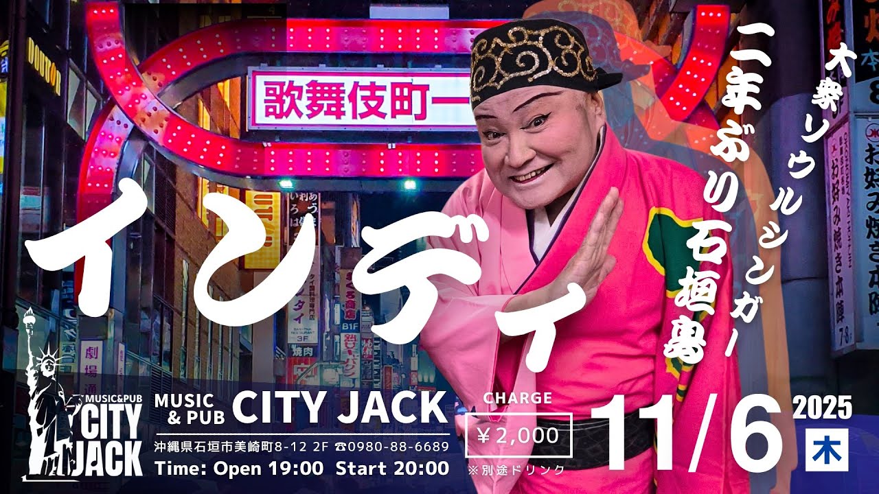 インディ ワンマンライブ - CITY JACK - YouTube