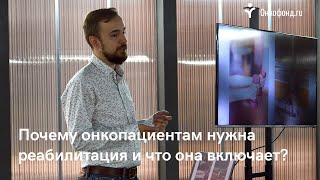 Почему нужна реабилитация и что она включает?