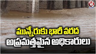 Heavy Flood Inflow Into Munneru Vagu, Officials Alerted | Khammam | V6 News