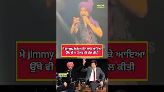 ਮੇ Jimmy fallon ਕੋਲ ਜਾਕੇ ਆਇਆ ਉੱਥੇ ਵੀ ਮੇ ਪੰਜਾਬ ਦੀ ਗੱਲ ਕੀਤੀ #diljitdosanjh #jimmyfallon #show #shorts