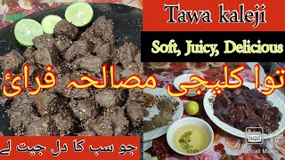 Soft,juicy Tawa Kaleji Masala Recipe|15 minutes tawa kaleji|by Man o salwa easy & healthy cooking screenshot 5