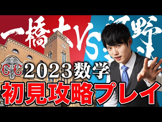 よし確認画像Zstudy難関国公立＆一橋大学 添削問題・解答解説編約1年分 most difficult】I solved the mathematics at Hitotsubashi