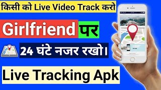 Track Live Location | Tracker View Apps | 24 घण्टे गर्लफ्रैंड पर नज़र रखे। 😱 Secret Apk | Mobile Apk screenshot 5