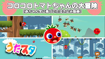 リアルとんとんトマトちゃん チキンさんver で赤ちゃん喜ぶ泣き止む笑う Mp3