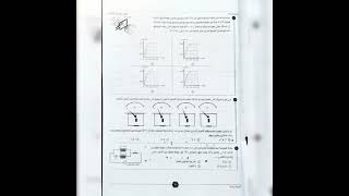 امتحان فيزياء شامل 3ث
