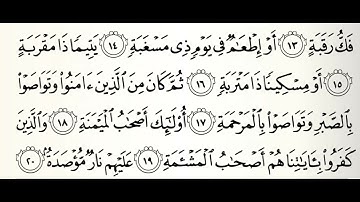 سورة البلد القارئ صلاح الهاشم