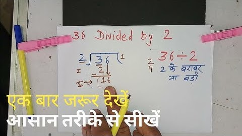 36 divided by 2 | divide kaise karte hain | bhag karna sikhe (in Hindi) | Surendra Khilery