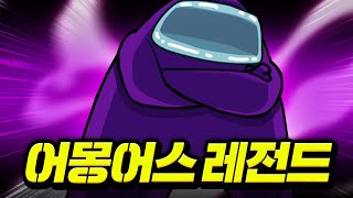 어몽어스에서 이런일이..? 【어몽어스】