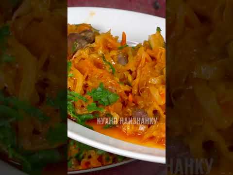 Тушеная капуста не может быть невкусной: еще один рецепт, готовлю капусту с куриными сердечками